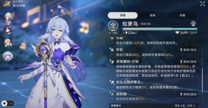 崩坏星穹铁道知更鸟星魂怎么推荐2