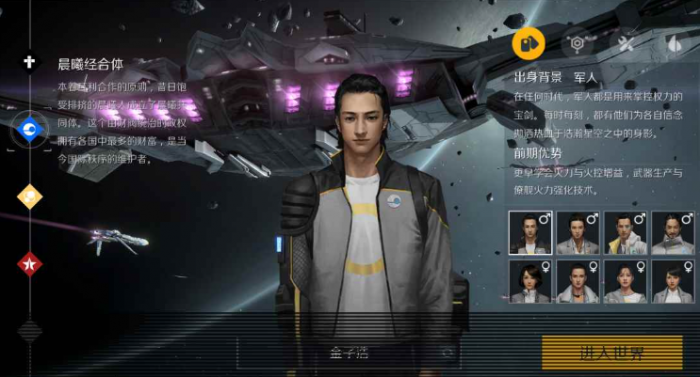 第二银河哪个职业好1