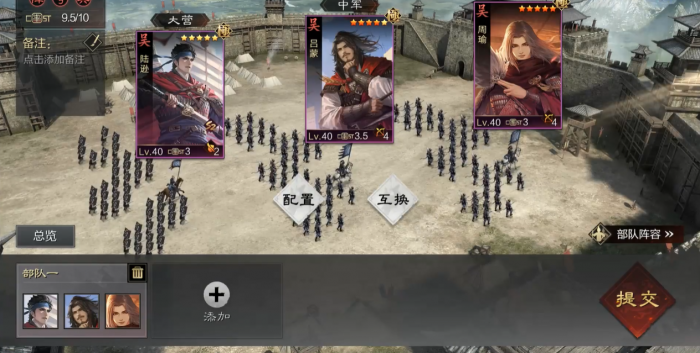 率土之滨东吴大都督怎么加点3