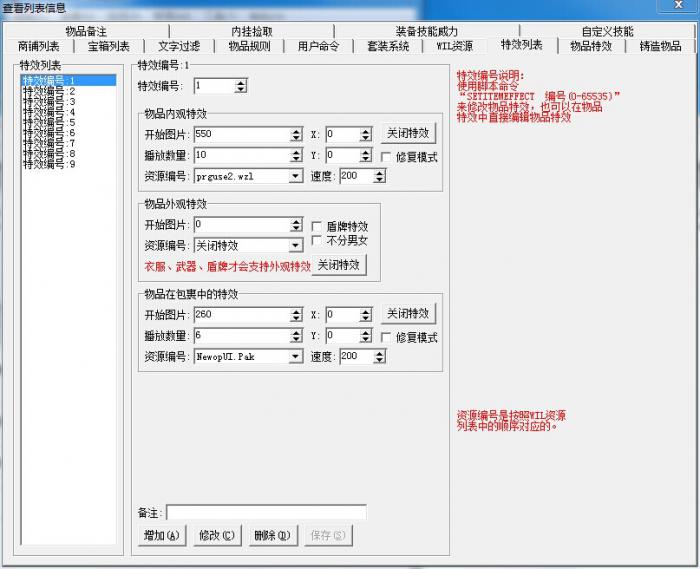 GameOfMir引擎1108引擎自定义物品特效详细说明1