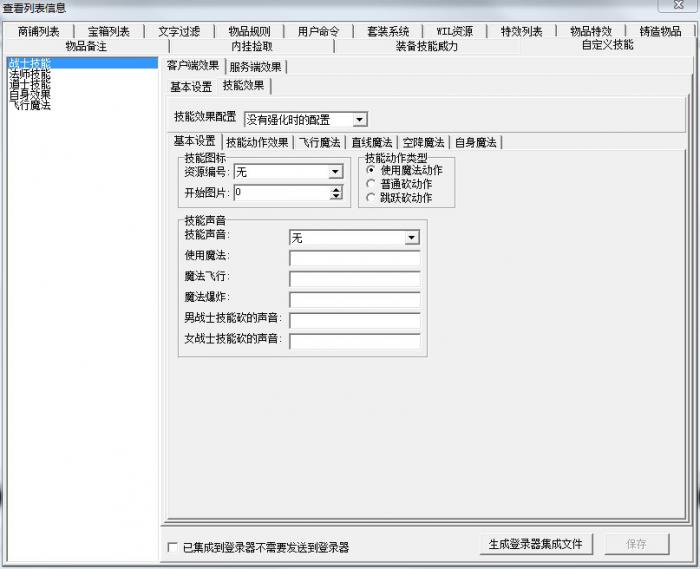 GameOfMir引擎1108引擎自定义物品特效详细说明2