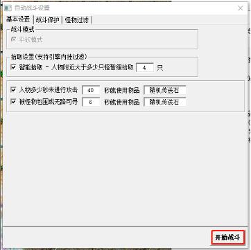 ESP内挂自动战斗使用说明2