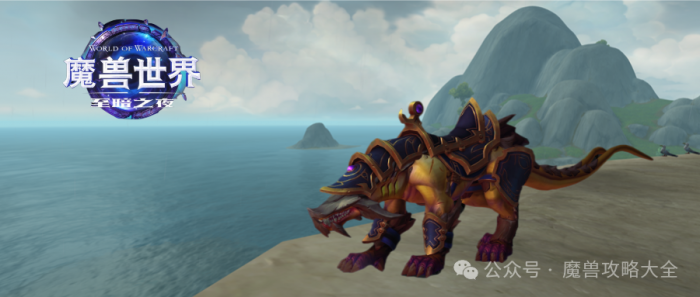 魔兽世界饕餮烈爪兽怎么获得1