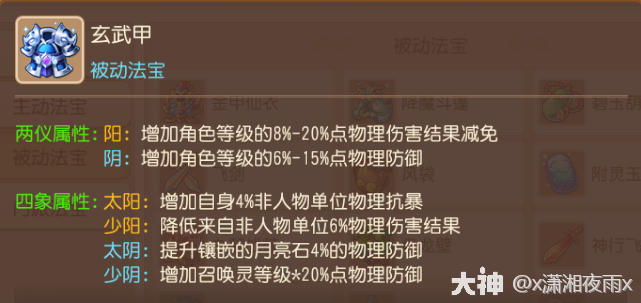 梦幻西游龙宫法宝带什么好20265