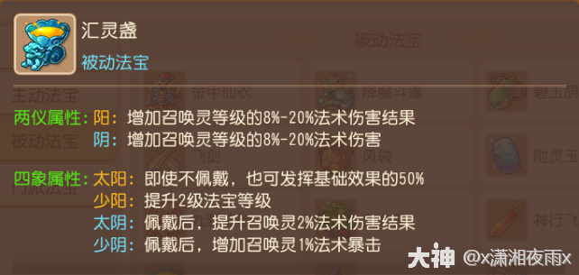 梦幻西游龙宫法宝带什么好20266