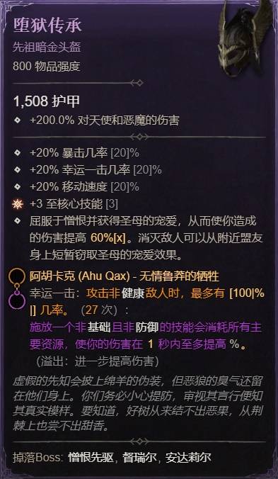 暗黑4S11A闪锤圣骑士BD推荐1