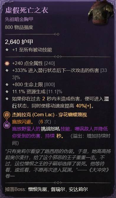 暗黑4S11A闪锤圣骑士BD推荐2