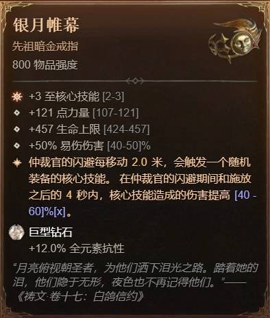 暗黑4S11A闪锤圣骑士BD推荐8