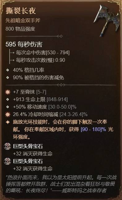 暗黑4S11辅助圣骑士BD_暗黑1.13圣骑士攻略