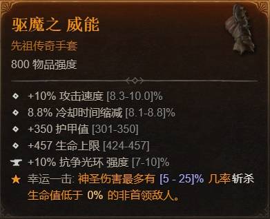 暗黑4S11辅助圣骑士BD推荐4