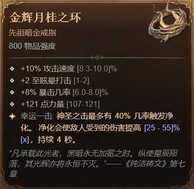 暗黑4S11辅助圣骑士BD推荐8