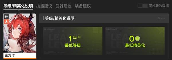 明日方舟终末地三测莱万汀培养攻略1