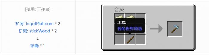 我的世界热力基本工具合成表大全20263
