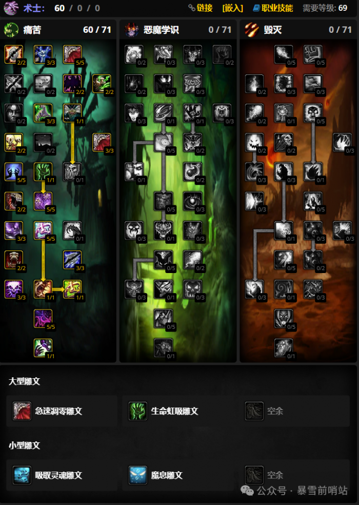 魔兽世界时光服术士练级天赋雕文_术士天赋怀旧服术士天赋