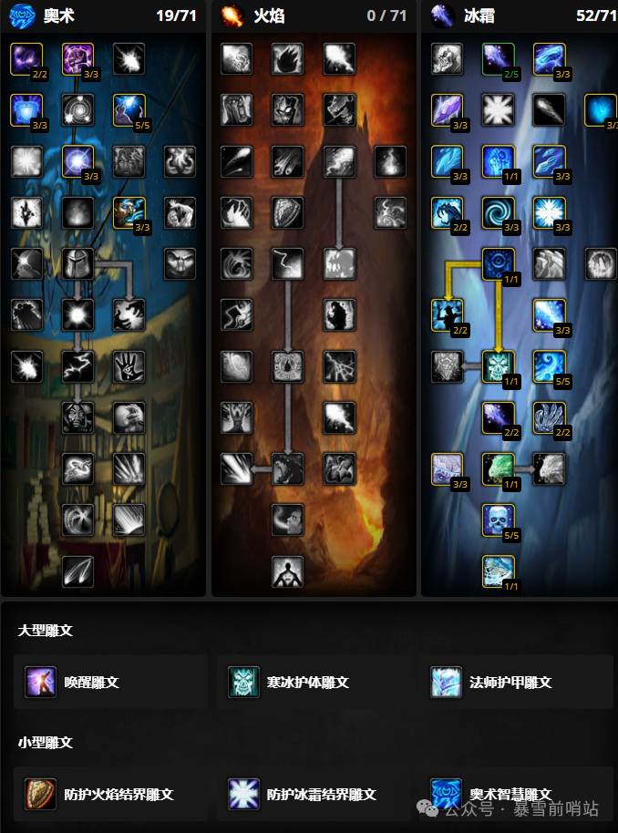 魔兽世界时光服法师练级天赋雕文_魔兽世界法师技能雕文