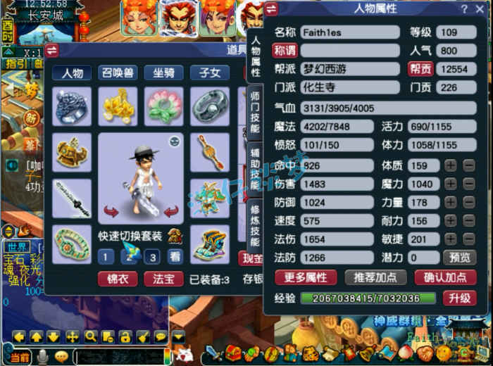 梦幻西游109级PK化生寺装备展示图1