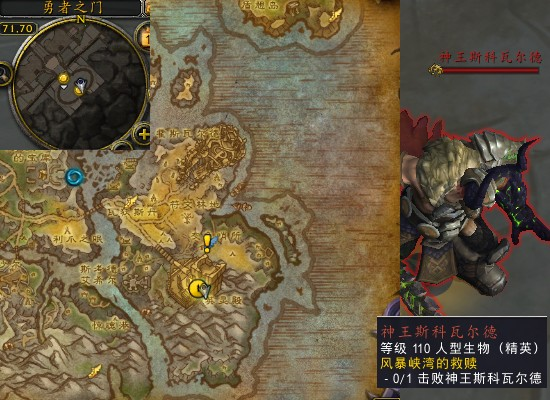 魔兽世界军团再临remix风暴峡湾的救赎任务攻略1