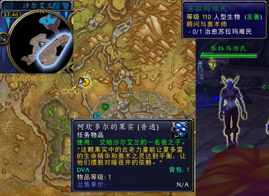 魔兽世界军团再临remix顾问与奥术师任务_魔兽世界军团再临remix插件