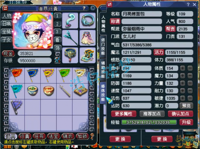 梦幻西游任务109级女儿村装备展示图_梦幻西游109女儿村好玩吗