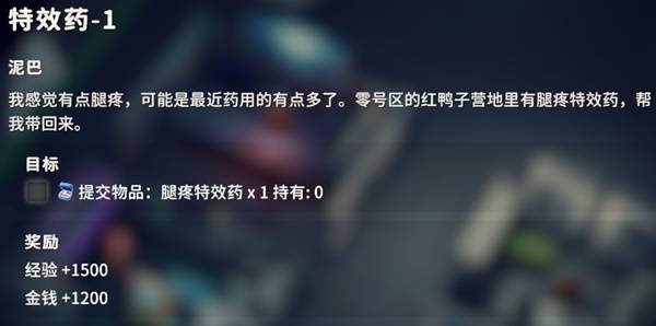 逃离鸭科夫特效药1任务攻略1