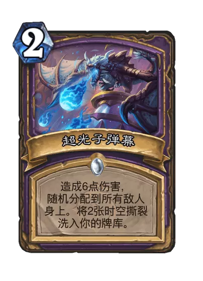 炉石传说超光子弹幕卡牌图鉴_炉石传说解说超超