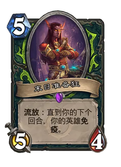 炉石传说末日准备狂卡牌图鉴_末日准备狂熔炉