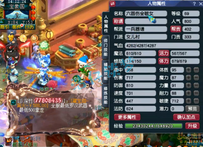 梦幻西游69固伤任务女儿村装备展示图1