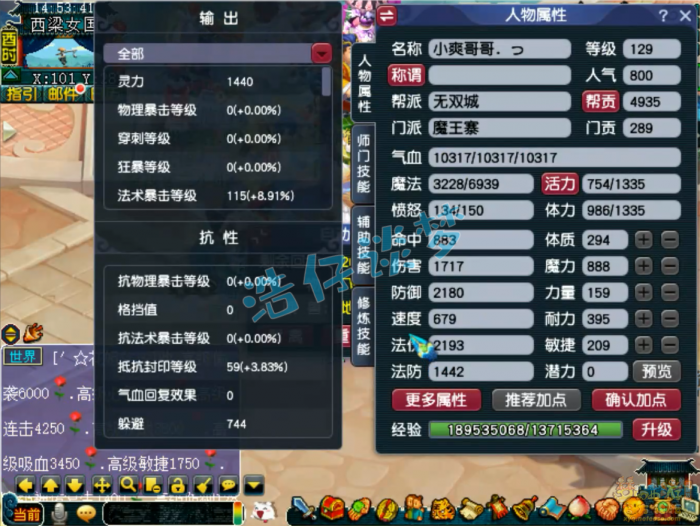 梦幻西游魔王寨装备展示图129级1