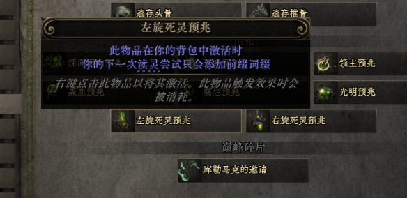 流放之路2血法戒指怎么制作4