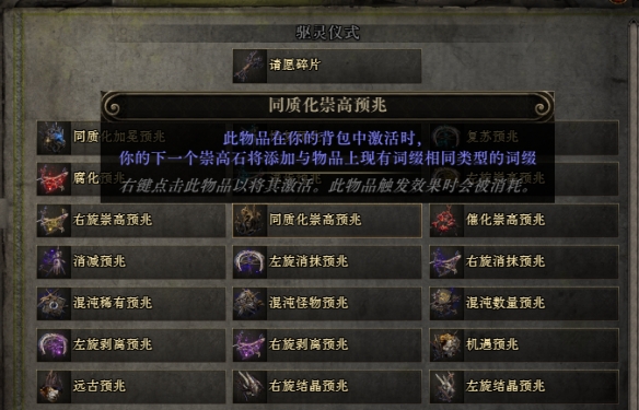 流放之路2血法戒指怎么制作7