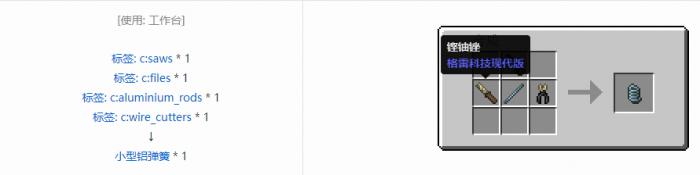 我的世界格雷科技现代版小型弹簧合成表大全3