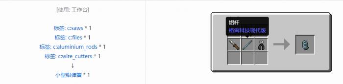 我的世界格雷科技现代版小型弹簧合成表大全4
