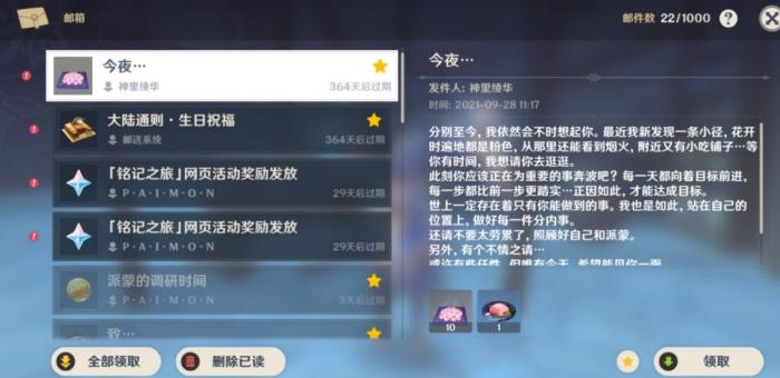 原神神里绫华的信内容_原神魈神里绫华