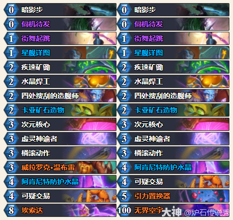 炉石传说深暗领域星舰贼卡组搭配1