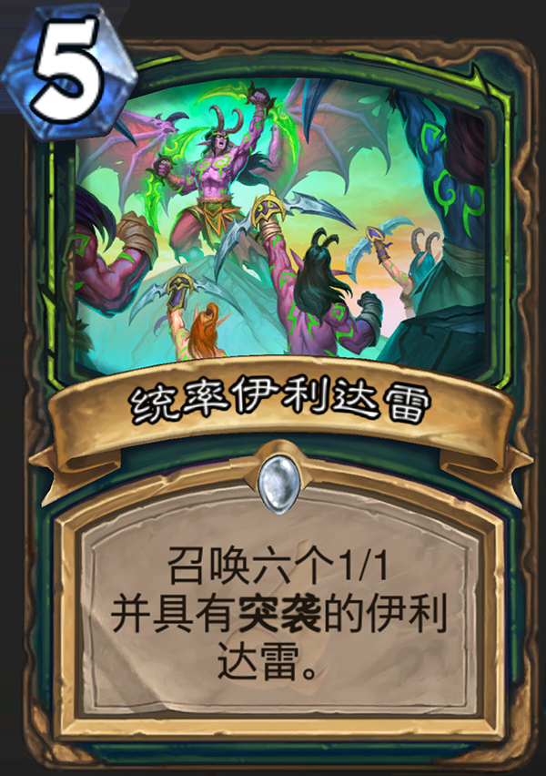 炉石传说新职业恶魔猎手卡牌统帅伊利达雷_炉石传说恶魔猎手伊利丹皮肤