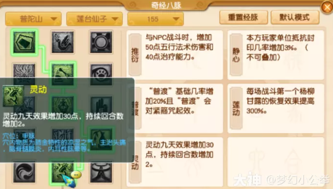 梦幻西游普陀山各等级段侵蚀技能替代推荐9