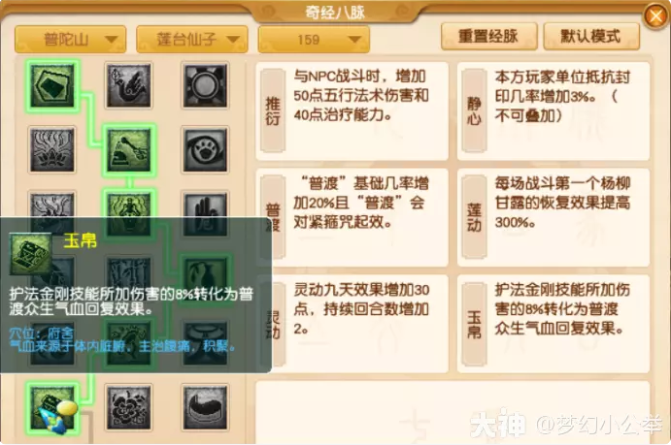 梦幻西游普陀山各等级段侵蚀技能替代推荐12