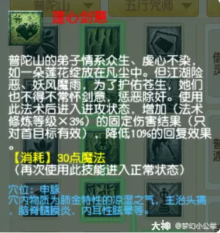 梦幻西游普陀山各等级段侵蚀技能替代推荐21