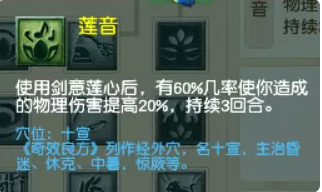 梦幻西游普陀山各等级段侵蚀技能替代推荐25