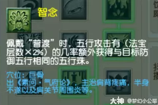 梦幻西游普陀山各等级段侵蚀技能替代推荐32