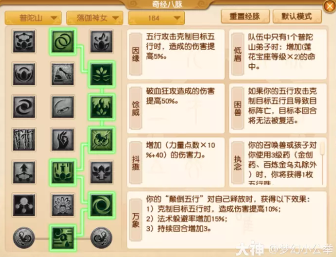 梦幻西游普陀山各等级段侵蚀技能替代推荐33