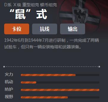 《坦克世界》D系“鼠”式介绍1