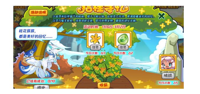 洛克王国桂花瓣怎么获得2