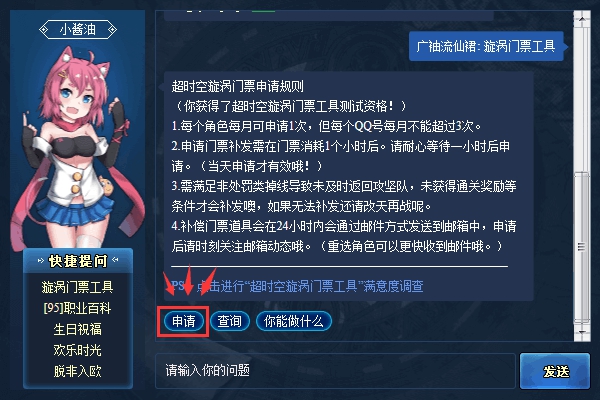 《DNF》超时空漩涡掉线门票怎么领3