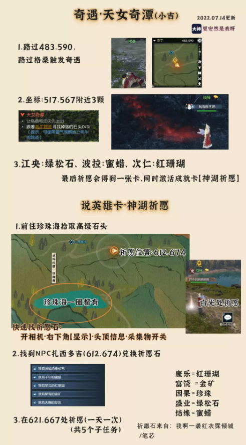 逆水寒天女奇潭奇遇攻略1