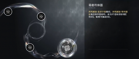 鸣潮吟霖技能介绍6