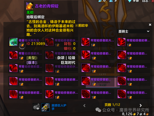 魔兽世界元素萨古老的青铜锭兑换推荐4