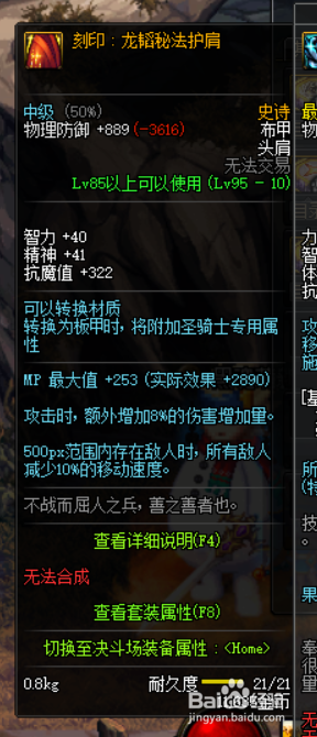 《DNF》暗黑少女史诗套选择7