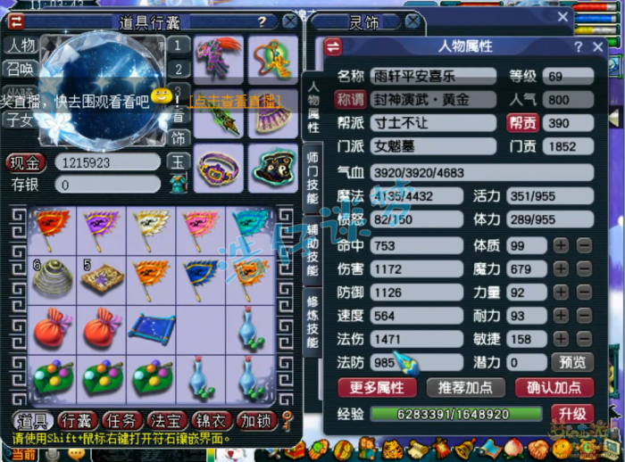 梦幻西游女魃墓装备69级展示图_梦幻西游女魃墓69怎么打6x