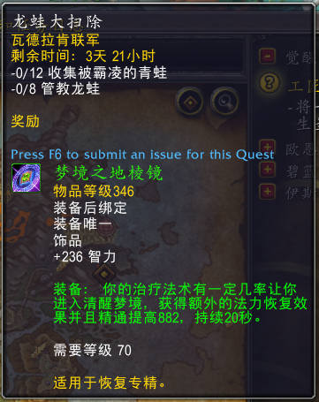 魔兽世界龙蛙大扫除任务攻略1